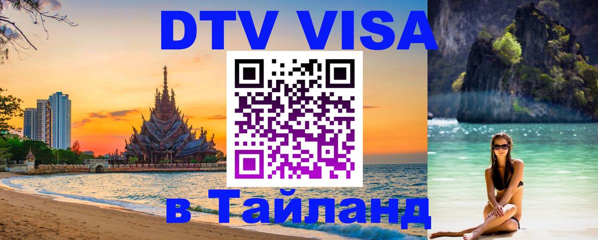 Сколько стоит DTV виза — актуальные цены, оформление даже без документов - 18.11.2025 