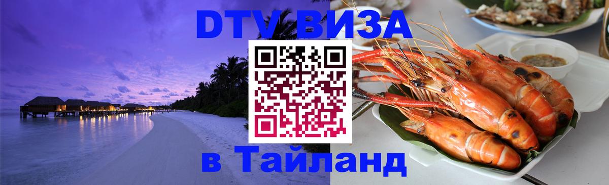 DTV Visa Thailand — прайс и условия, виза без дополнительных документов - Бразилиа 